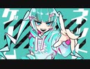 ネトゲ廃人シュプレヒコール 2.0.22 patched ver / No.3【歌ってみた】