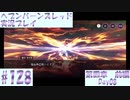 【ヘブンバーンズレッド】ボケ5：ツッコミ1 で未知の敵に挑む！#128【実況プレイ】