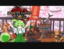 MMVCで始める、モンハンライフ【サンブレイク】11ずんだ!