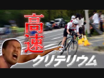 【迫真自転車部】死ぬ寸前ッ!   高速周回レースの裏技