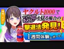 【ヤクルト1000】噂の『悪夢』解消法も解説！これを見れば快眠間違いなし！