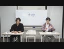 渡辺紘・中田祐矢の「前だけ見てろ！」おまけ#254