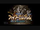 【実況】ファイアーエムブレム 聖戦の系譜 #1(序章1)