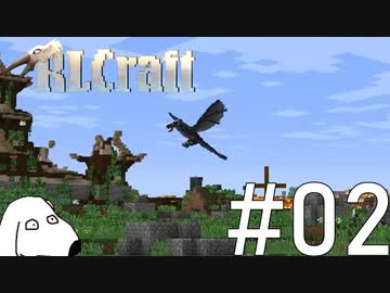 ドラゴンが野生動物として出現するマインクラフト(犬)【RLCraft】＃2
