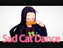 【鬼滅の刃】Sad Cat Dance (竈門禰豆子 ＆ 竈門炭治郎 ver.3)