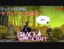 【BLACK WITCHCRAFT】第10回　マドレーヌの過去　じっくり攻略実況 ブラックウィッチクラフト