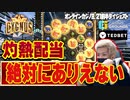 オンラインカジノ　スロット シグナス通常時いきなりの高配当【テッドベット】前編
