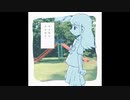 【IA】さよならすべりだい【VOCALOID Cover】