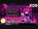 #09【OneShot: World Machine Edition】あの人に似てる人と「作者」の事【実況】