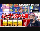 オンラインカジノ　スロット ムーンプリンセス【テッドベット】前編