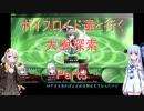 【東方の迷宮】【ボイロ実況】ボイスロイド達と行く大樹探索 part3