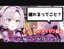 【ツイキャス】プルプルの唇になれる怖いリップの話【壱百満天原サロメ/にじさんじ/切り抜き】