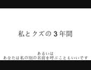 【日本語字幕】キョウカの暗をさらけ出して、 ネット暴力、浮気、風俗店、私とクズの3年間