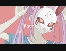 【オリジナルMV】フォニイ【歌ってみた】