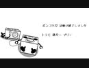 アンスクラップ / VY1　オリジナルテンポver.