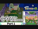 【おいでよどうぶつの森実況】懐かしいBGMに涙が…【Part 1】