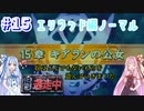 (ボイスロイド実況)#15 琴葉姉妹は大事な人を助けるみたいです(FE 烈火の剣)