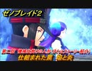 ゼノブレイド２　メインストーリー振り返り　仕組まれた罠　焔と炎　第二話　機械仕掛けの人形　＃２８【Xenoblade2】