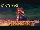 ゼノブレイド２　メインストーリー振り返り　夜　束の間の触れあい　第二話　機械仕掛けの人形　＃２９【Xenoblade2】