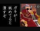 【実況】黒幕さんこんにちは【テイルズオブヴェスペリア】#20