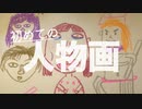 お絵かきASMR｜人物画のイロハを小声でやっていきます｜Okano ASMR