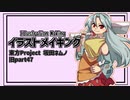 【イラストメイキング】旧part47 坂田ネムノ 【東方Project】