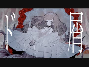 ド屑歌いました @空乃海月【 4作目 】