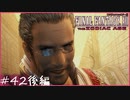 【FF12tZA】ドクター・シド　賛否分かれる神ゲーム実況  #42後編