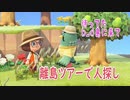 【あつまれどうぶつの森】のんびり オシアシスフニ島 生活９６日目