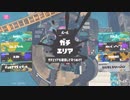 スプラトゥーン3適当に Part10　エクスよりも風呂が人気なのは何故?