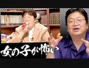 【UG #96】岡田斗司夫が88キロ台だった時代　2015/10/18