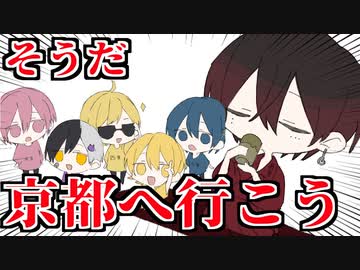 【アニメ】仲良し6人組でそうだ、京都に行こう！！？？？？【AMPTAKxCOLORS】【アンプタック】