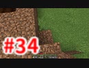 浮島世界で生きていく #34 [ゆっくりMinecraft実況]