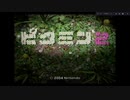 【ピクミン2Part2】20代女子のひとりぼっちのんびり実況◎Mila