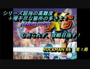 【ゲーム実況】高難度＋理不尽！『ROCKMAN X６』第１局
