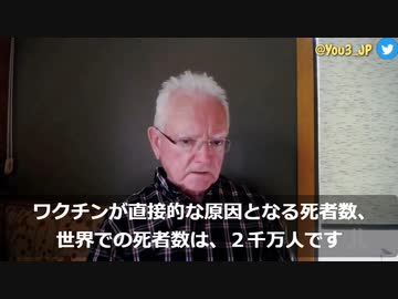 最終的にワクチン死者２０００万人、有害事象患者２０億人