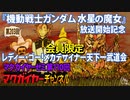 第110回 会員限定「『機動戦士ガンダム 水星の魔女』放送開始記念 レディー・ゴー！メカデザイナー天下一武道会」