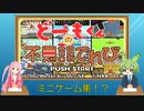 【レトロゲーム実況】どーもくんとミニゲームで遊ぶ！？　どーもくんの不思議テレビ　攻略【ずんだもん・琴葉茜実況】