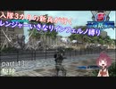 【part 13】入隊三カ月の新兵が行く！レンジャーいきなりインフェルノ縛り【steam版】