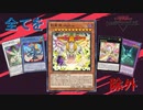 【遊戯王MD】先行1ターンでハンデス全除外!!創星神ソピアを知っているか!?【ずんだもん】