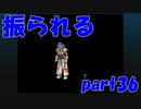 恋愛に失恋はつきものだぞカーシュ【part36】クロノ・クロス Chrono Cross