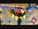 【part 11】入隊三カ月の新兵が行く！レンジャーいきなりインフェルノ縛り【steam版】