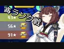 【VOICEROID実況】東北きりたんの毎日テト１チャレンジW 213日目【テトリス99】