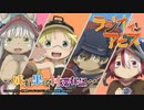 最終回【第7回】第2期アニメ「ラジオインアビス～成れ果て村滞在記～」7