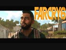 【ＰＣ版 実況プレイ】 FARCRY6 #14