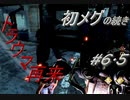 【メグ初プレイ】トラウマの再来【Dead by Daylight】#6.5