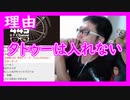 【雑談vol.49】【タトゥーはいれない】外国はタトゥーはおしゃれ感覚は嘘。自ら行ける選択肢を減らすことはしない。【切り抜き】【雑談】【アフラン】