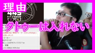 【雑談vol.49】【タトゥーはいれない】外国はタトゥーはおしゃれ感覚は嘘。自ら行ける選択肢を減らすことはしない。【切り抜き】【雑談】【アフラン】