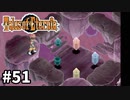 #51【テイルズオブエターニア】永遠と絆のRPG、TOEを完全初見で楽しむ！！【TALES OF ETERNIA】【実況】