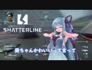 【Shatterline】琴葉姉妹のShatterline COーOPもあるよ